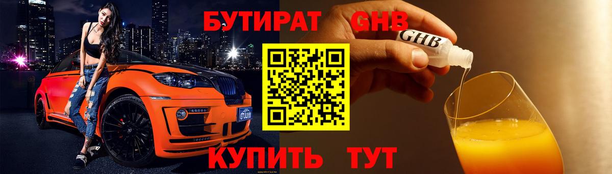 БУТИРАТ BDO 33% Кашира