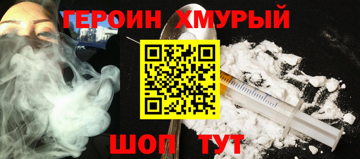 Героин гречка Кашира