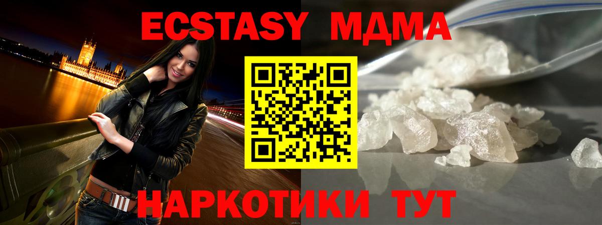 МДМА кристаллы  Вход с VPN  МДМА crystal  MDMA  Кашира 