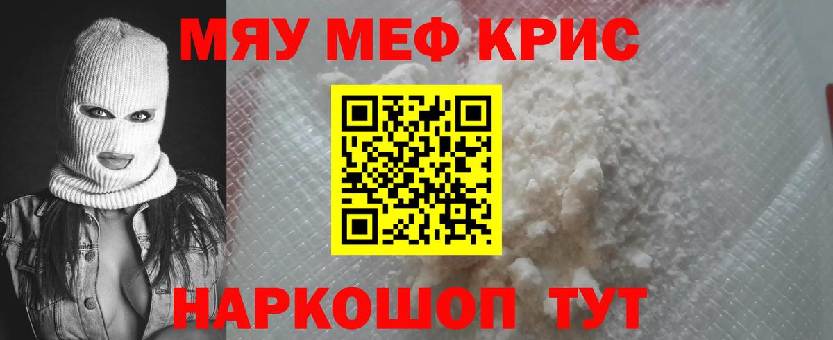 Меф  Меф VHQ  Меф мука  Вход с VPN  Кашира 